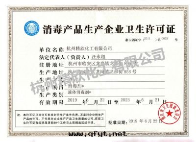 Disinfection Product Hygiene License