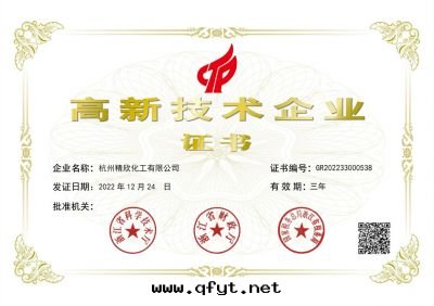 High tech enterprise certificate