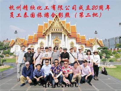 公(gōng)司員工泰國(guó)旅遊