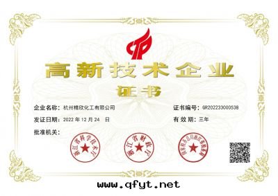 高(gāo)新(xīn)技术企業證书
